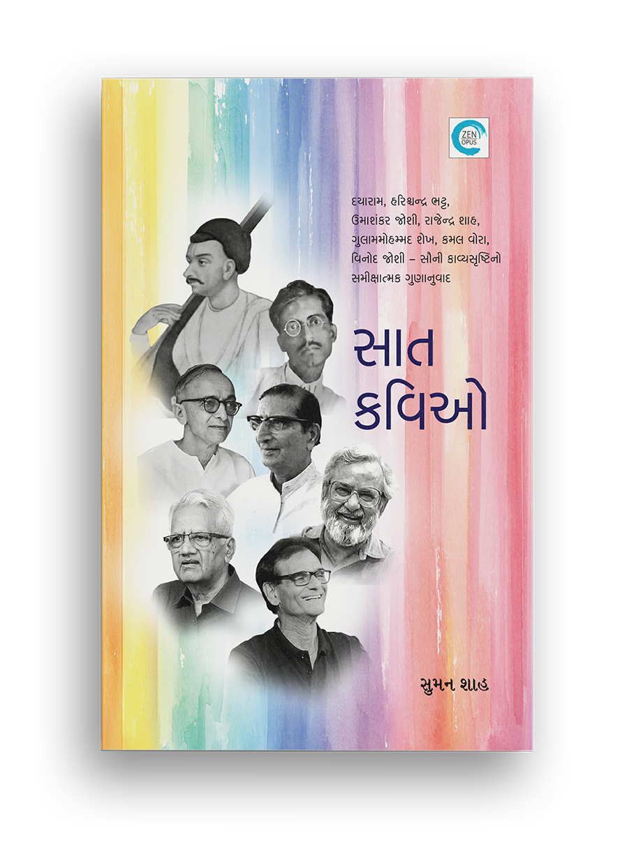 સાત કવિઓ